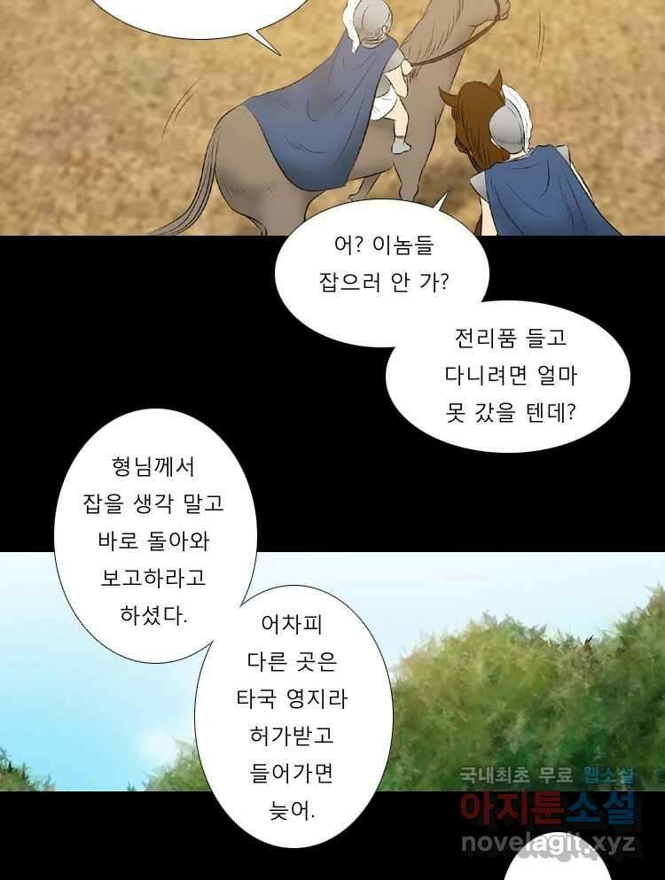 카산드라 51화 13