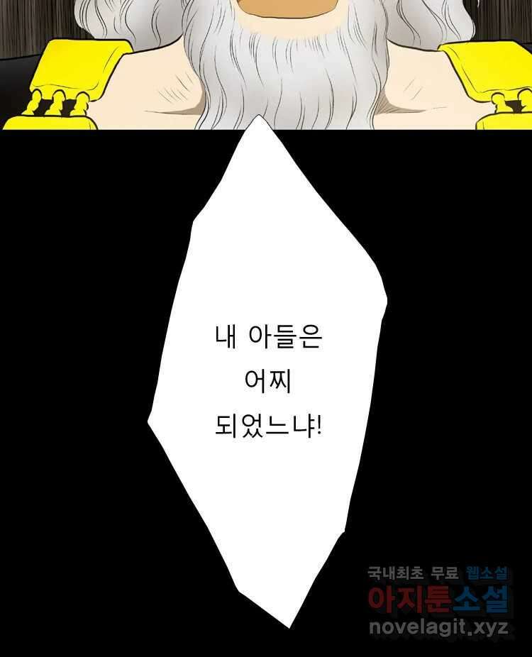 카산드라 59화 6