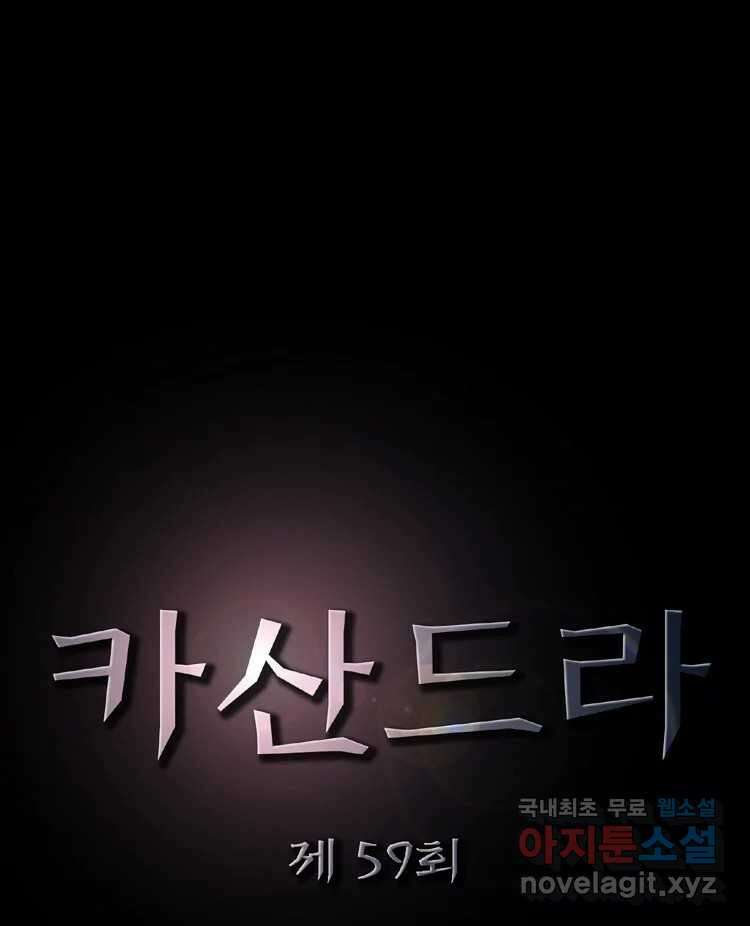 카산드라 59화 7