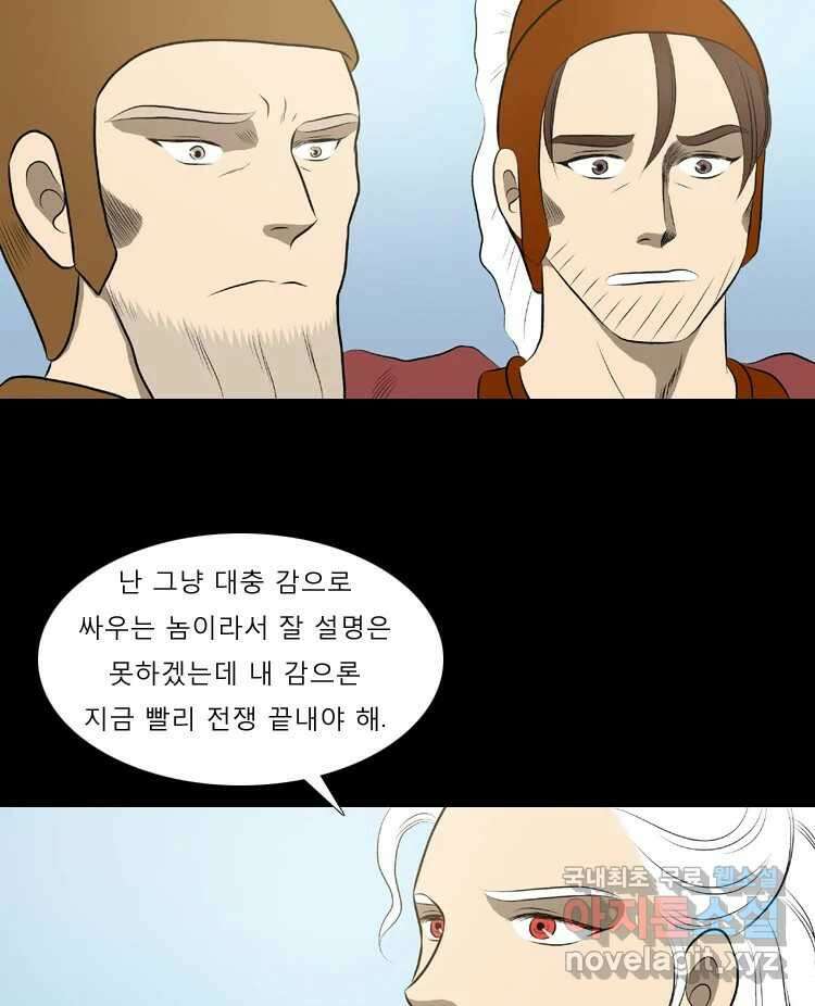카산드라 59화 9