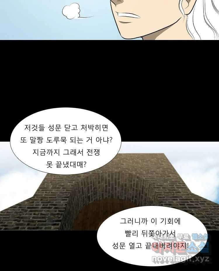 카산드라 59화 10