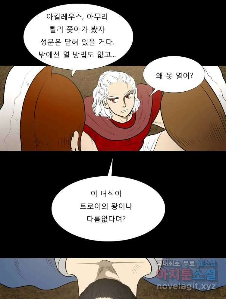 카산드라 59화 11