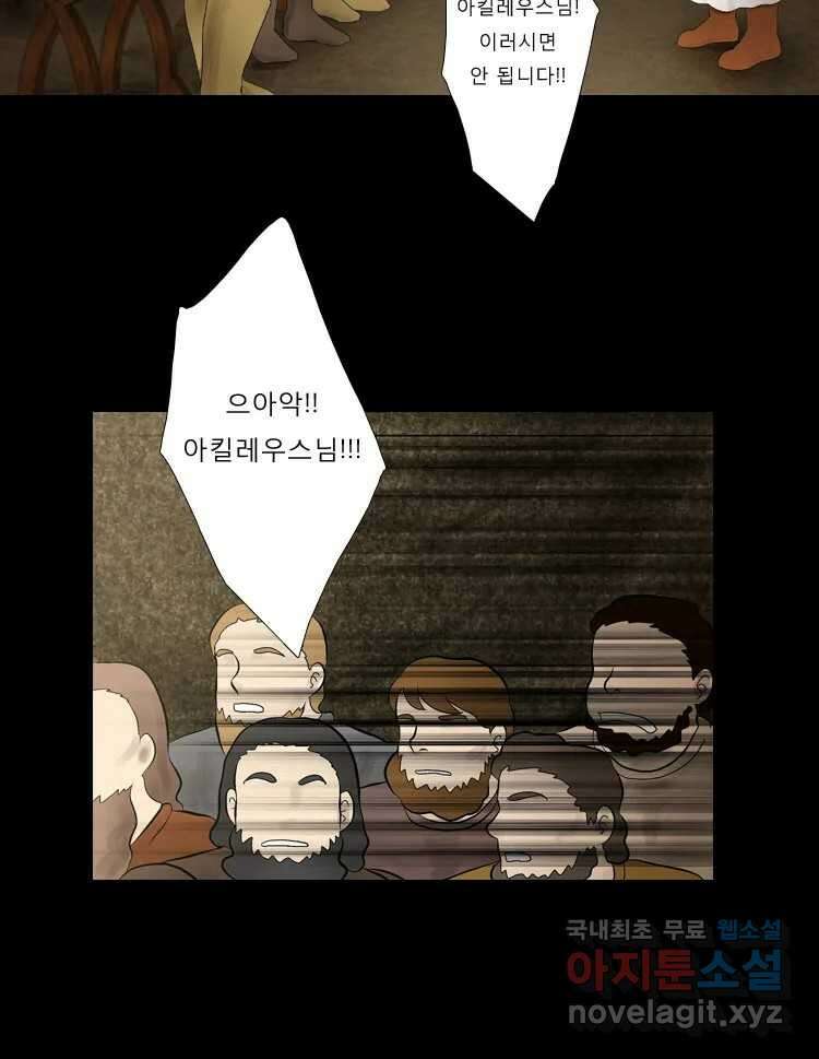 카산드라 67화 2