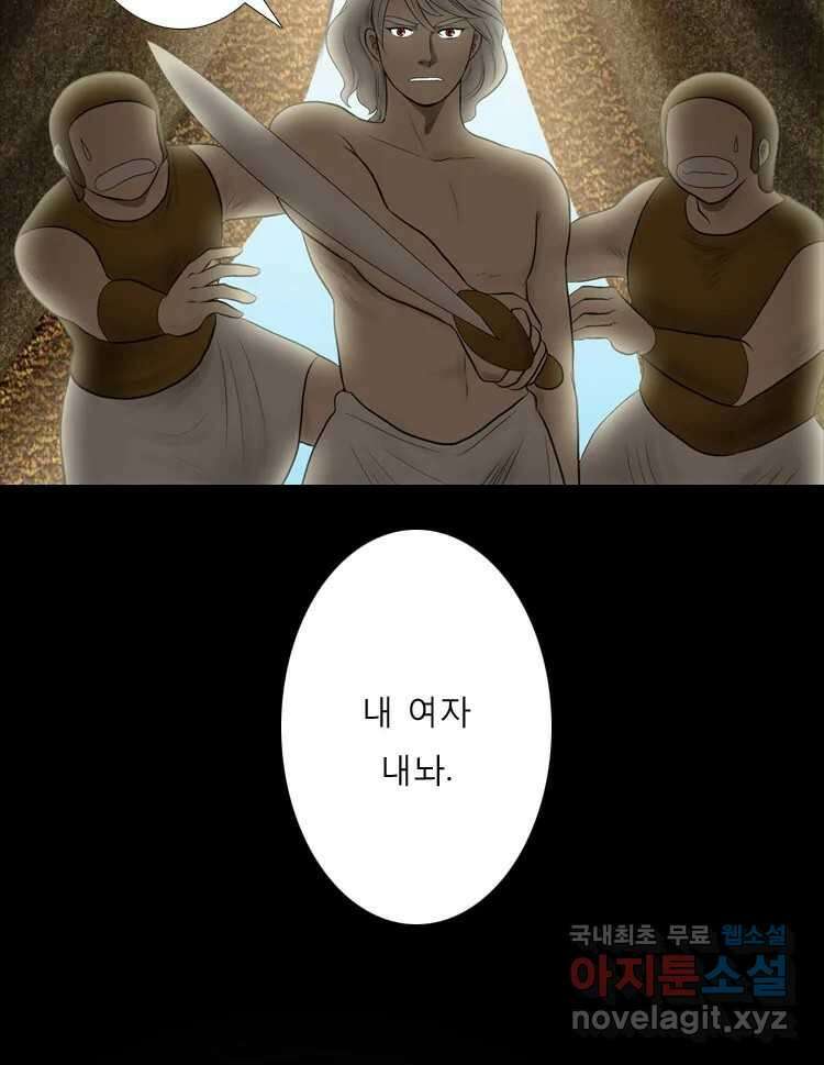 카산드라 67화 4