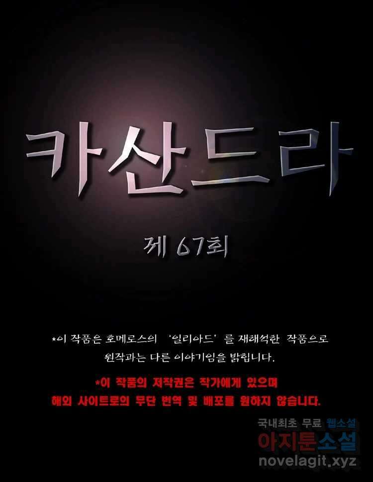 카산드라 67화 5