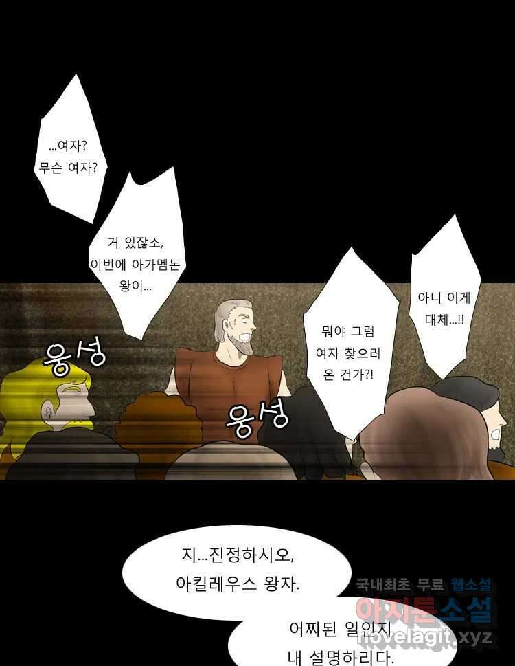 카산드라 67화 6