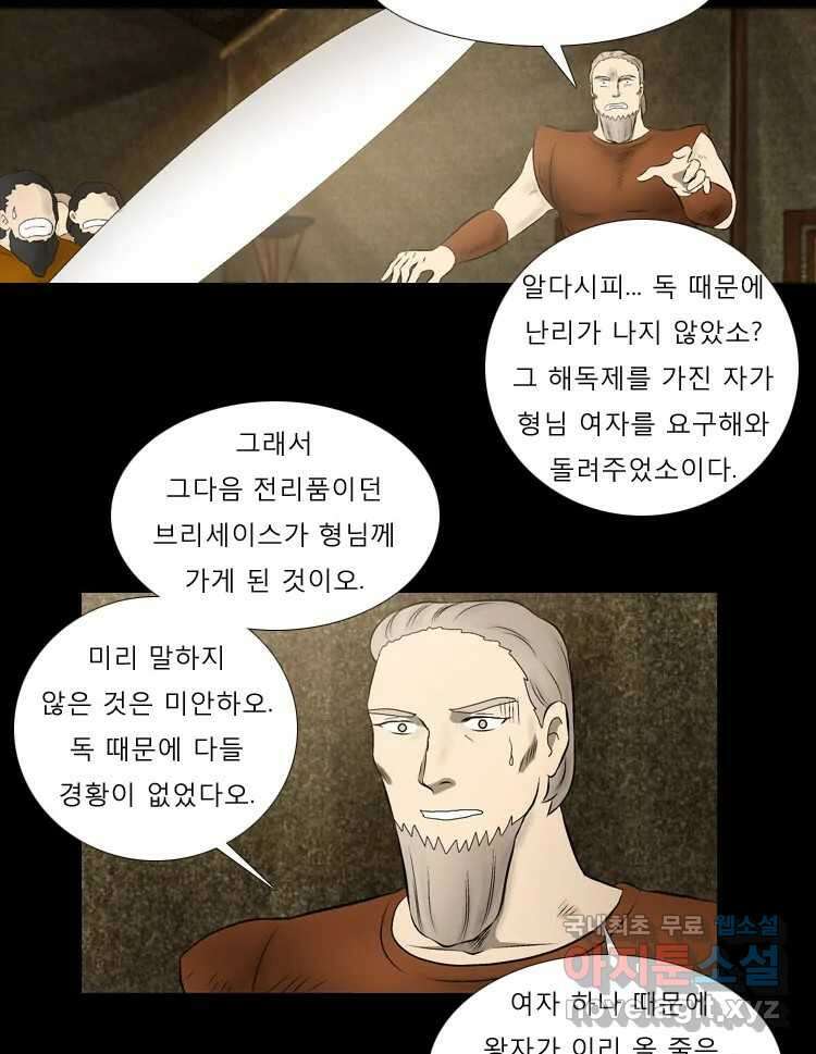 카산드라 67화 7
