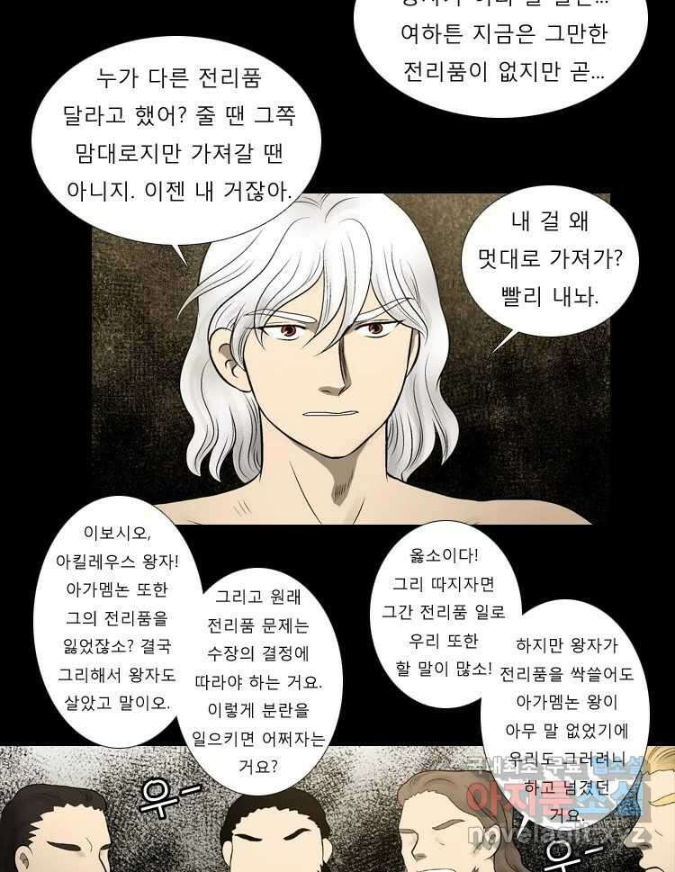 카산드라 67화 8
