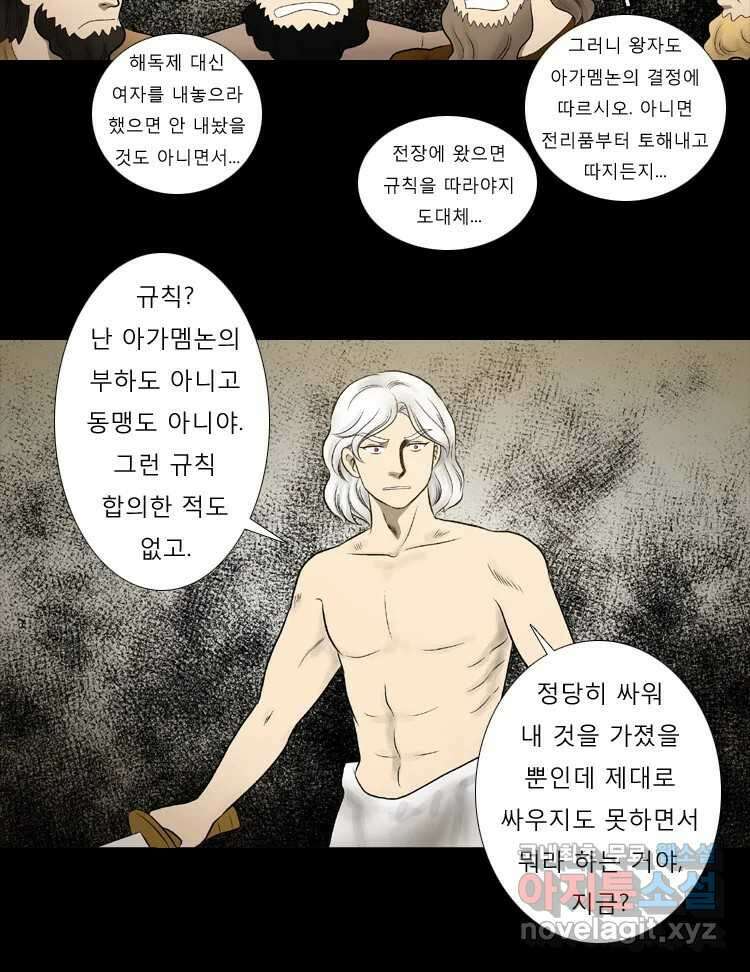 카산드라 67화 9