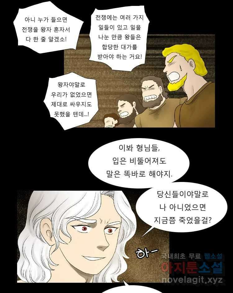 카산드라 67화 10