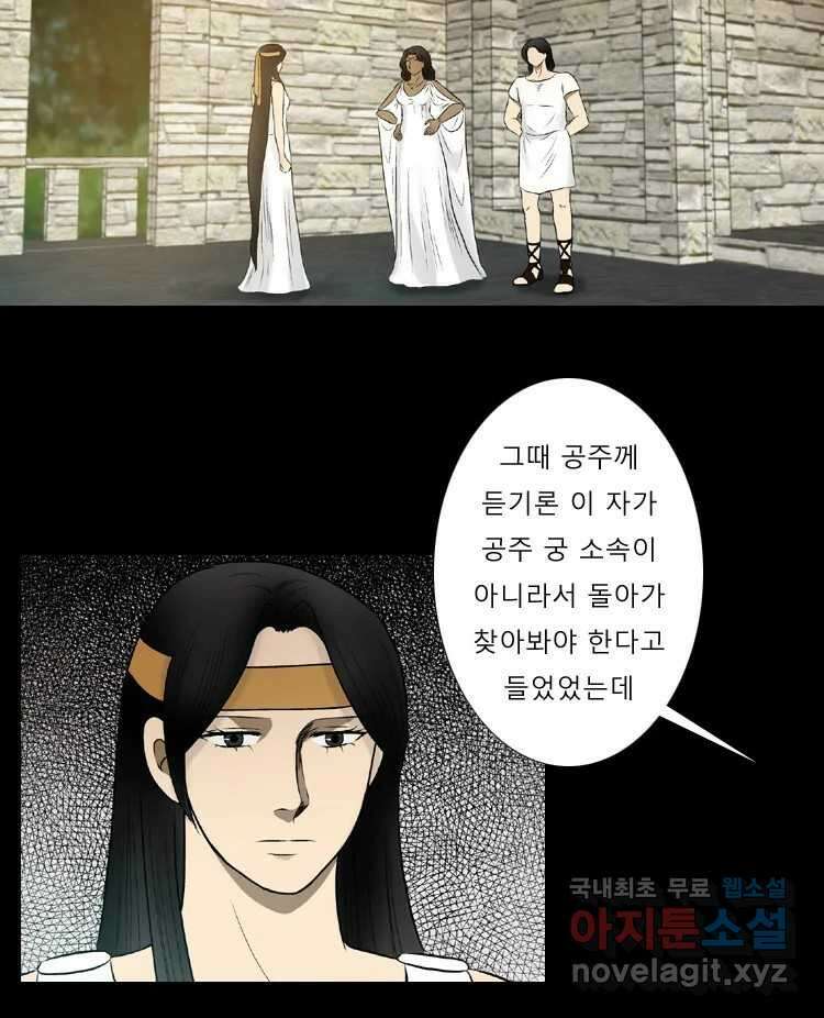 카산드라 77화 2