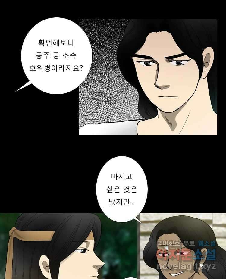 카산드라 77화 3