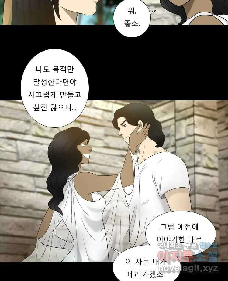 카산드라 77화 4