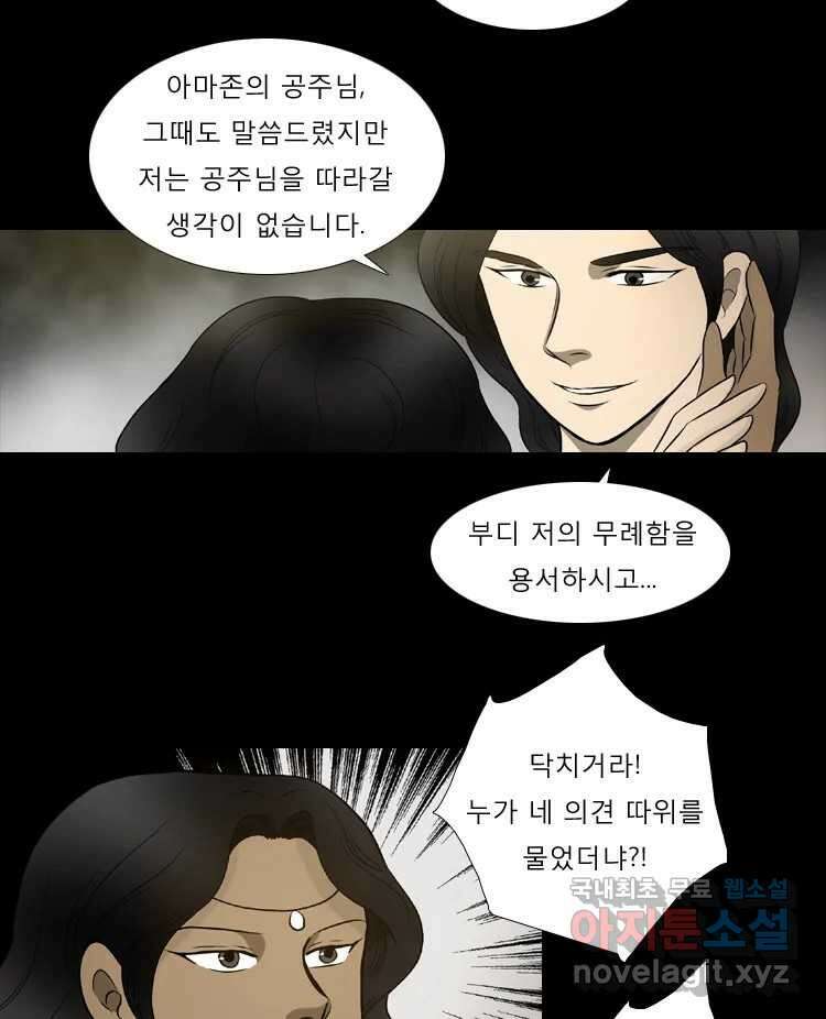 카산드라 77화 5