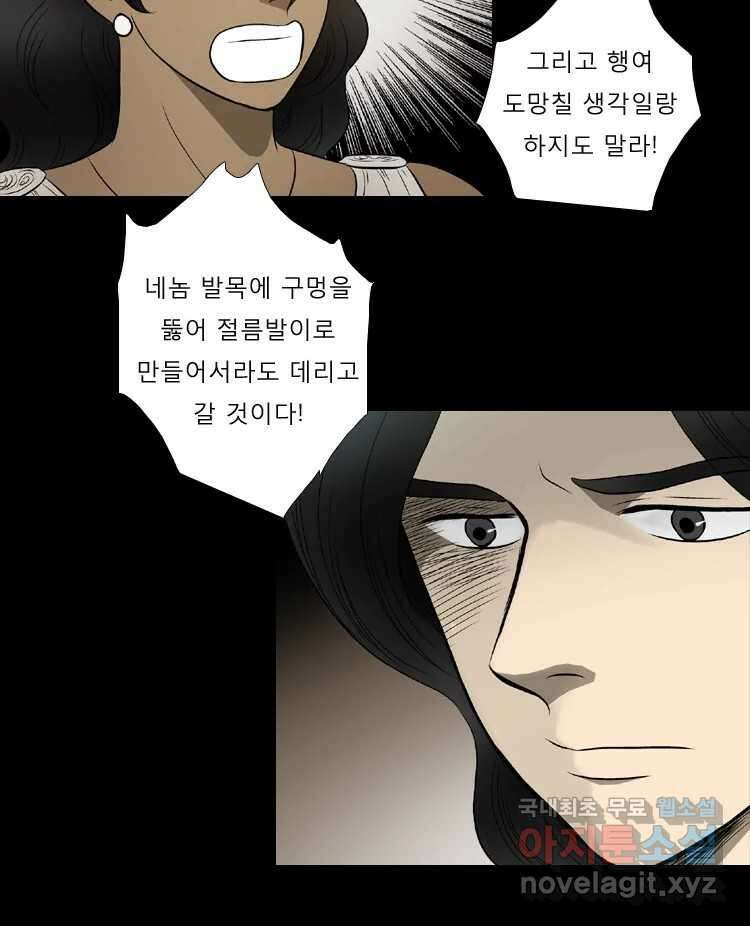 카산드라 77화 6