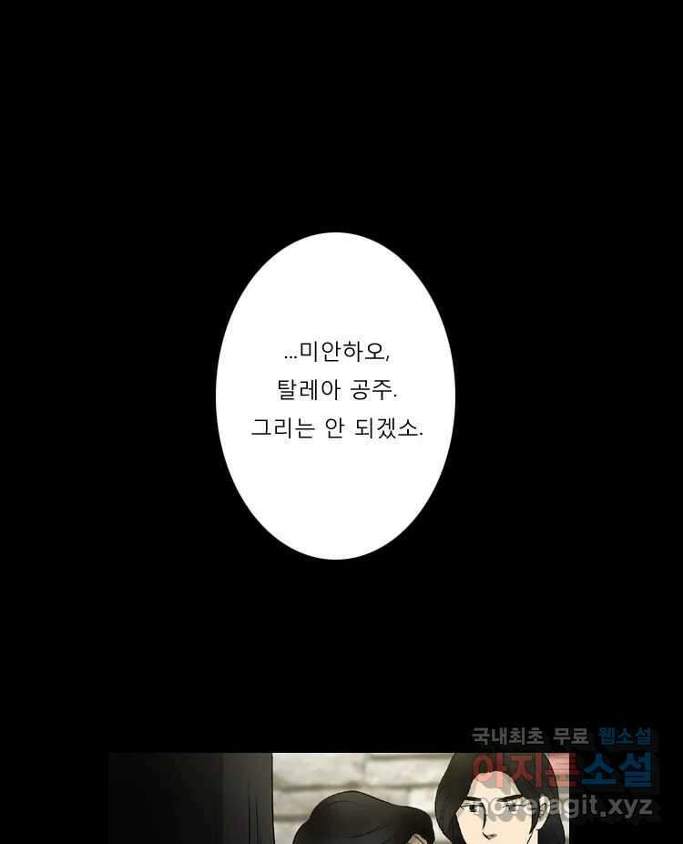카산드라 77화 7