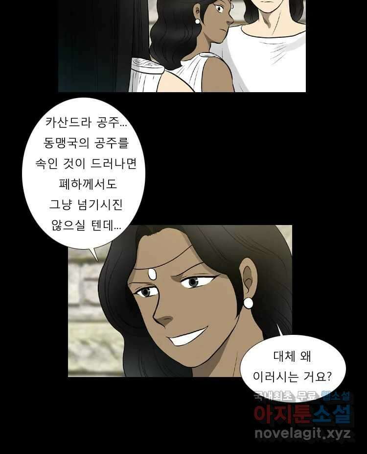 카산드라 77화 8