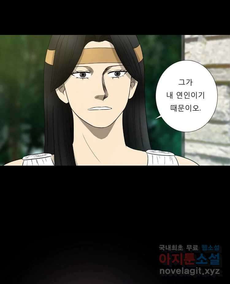 카산드라 77화 9