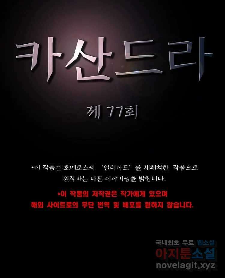 카산드라 77화 10