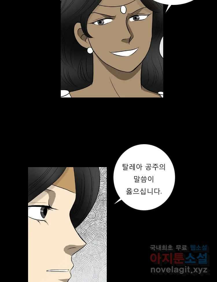 카산드라 77화 12