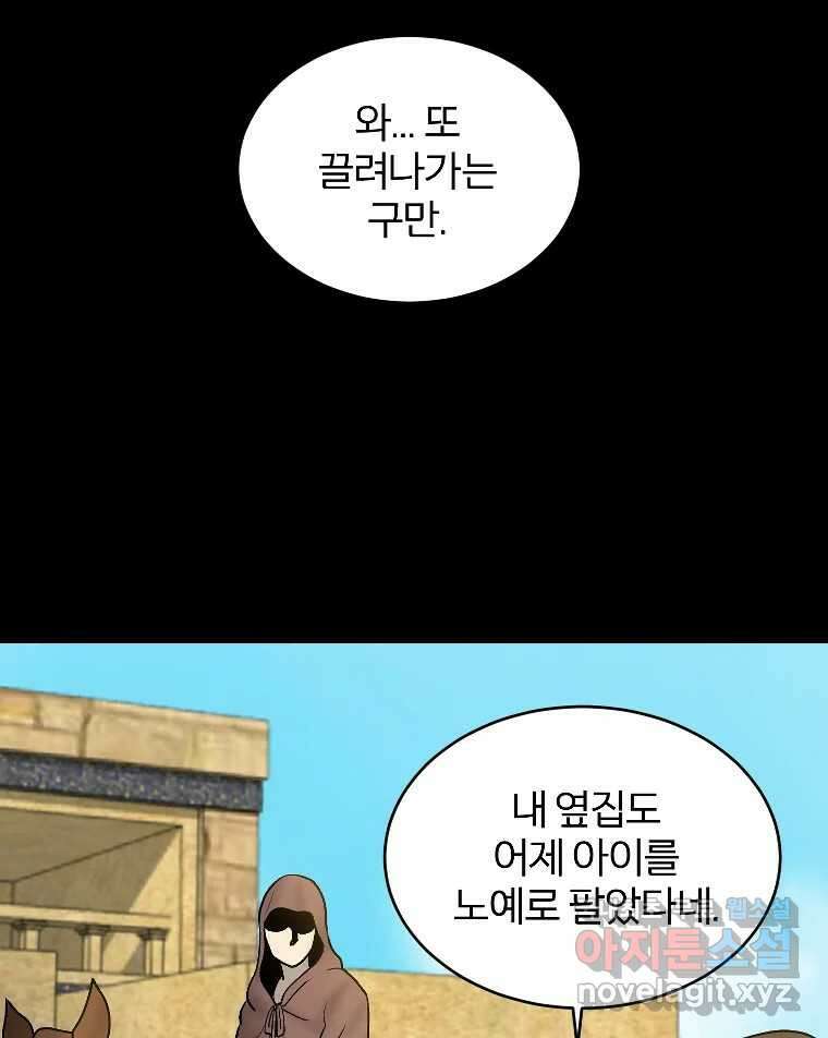 카산드라 89화 7