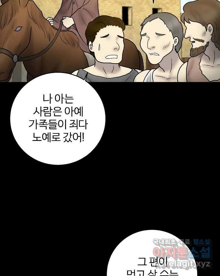 카산드라 89화 8