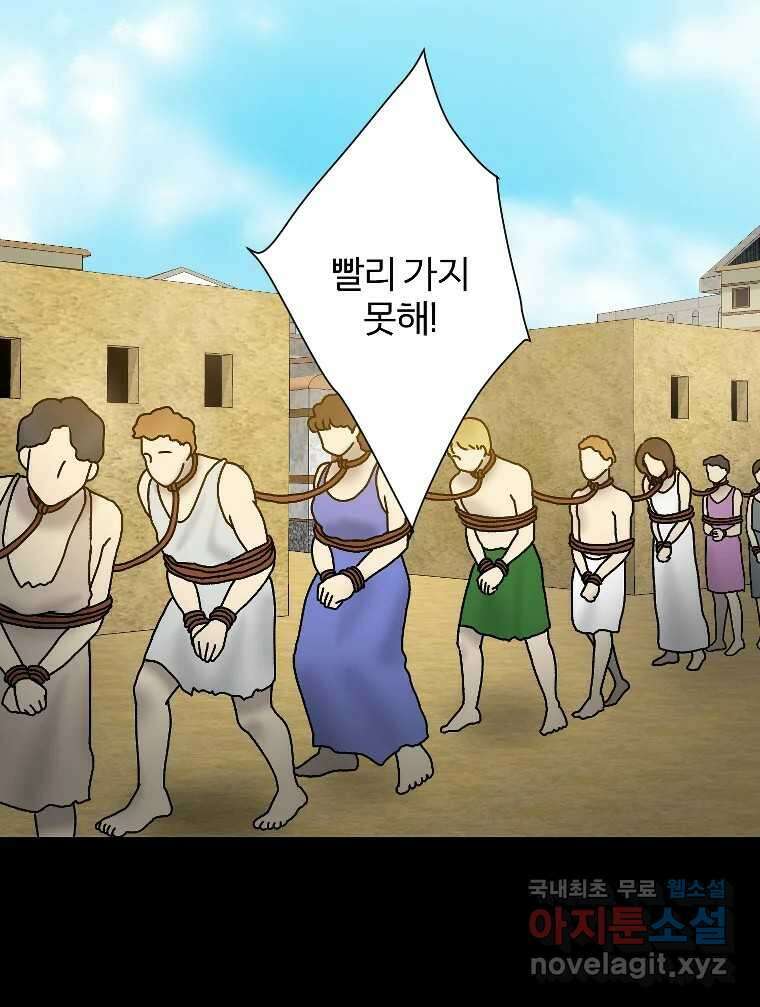 카산드라 89화 11