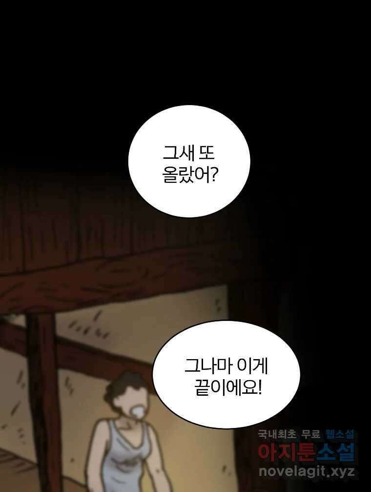 카산드라 89화 13