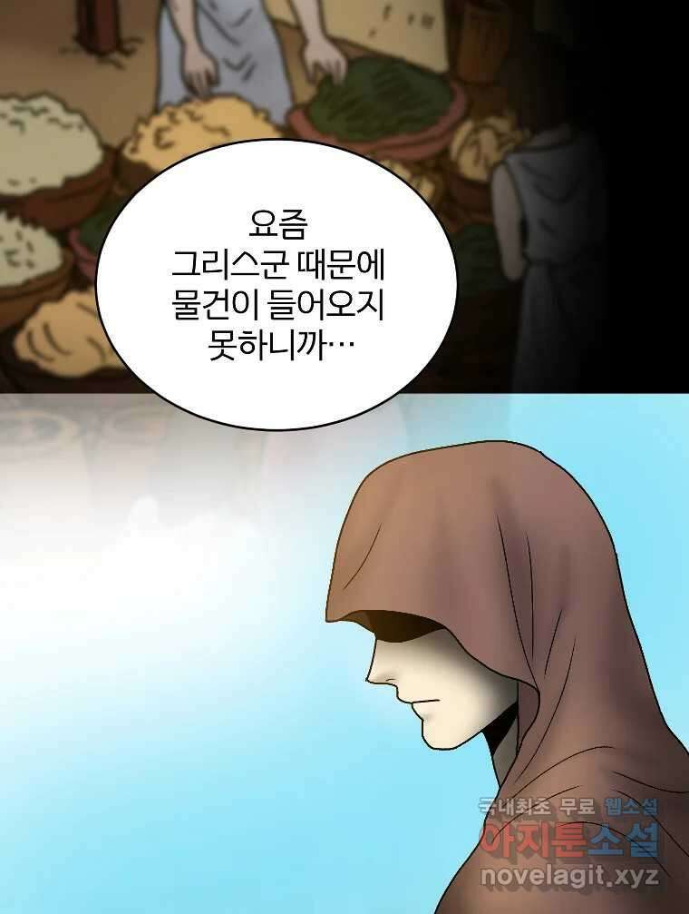 카산드라 89화 14