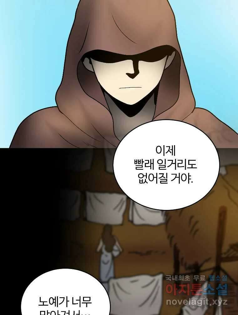 카산드라 89화 16
