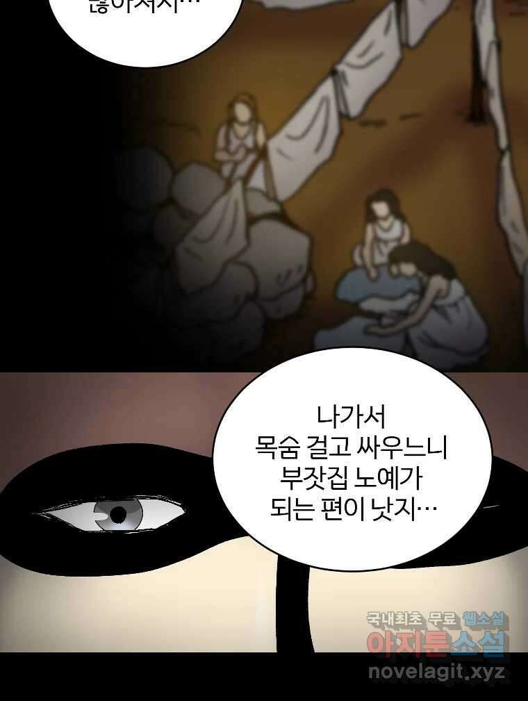 카산드라 89화 17