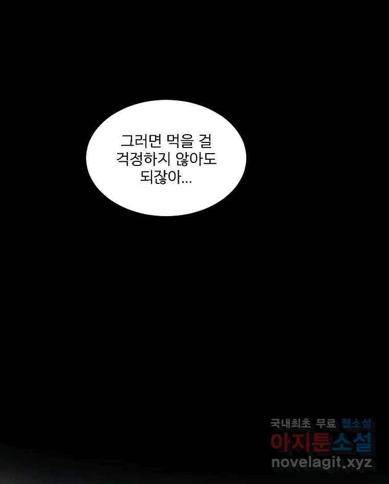 카산드라 89화 18