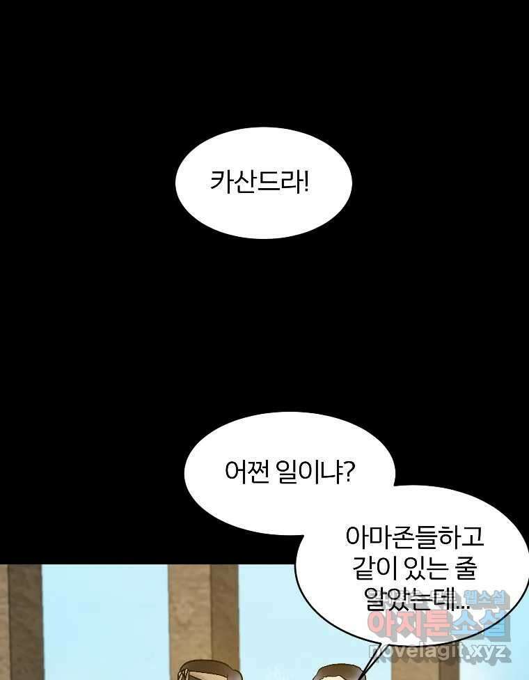 카산드라 89화 25