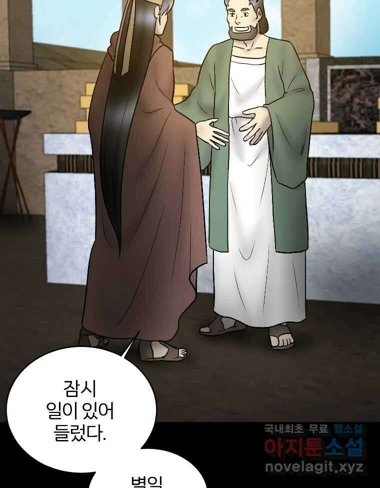 카산드라 89화 26
