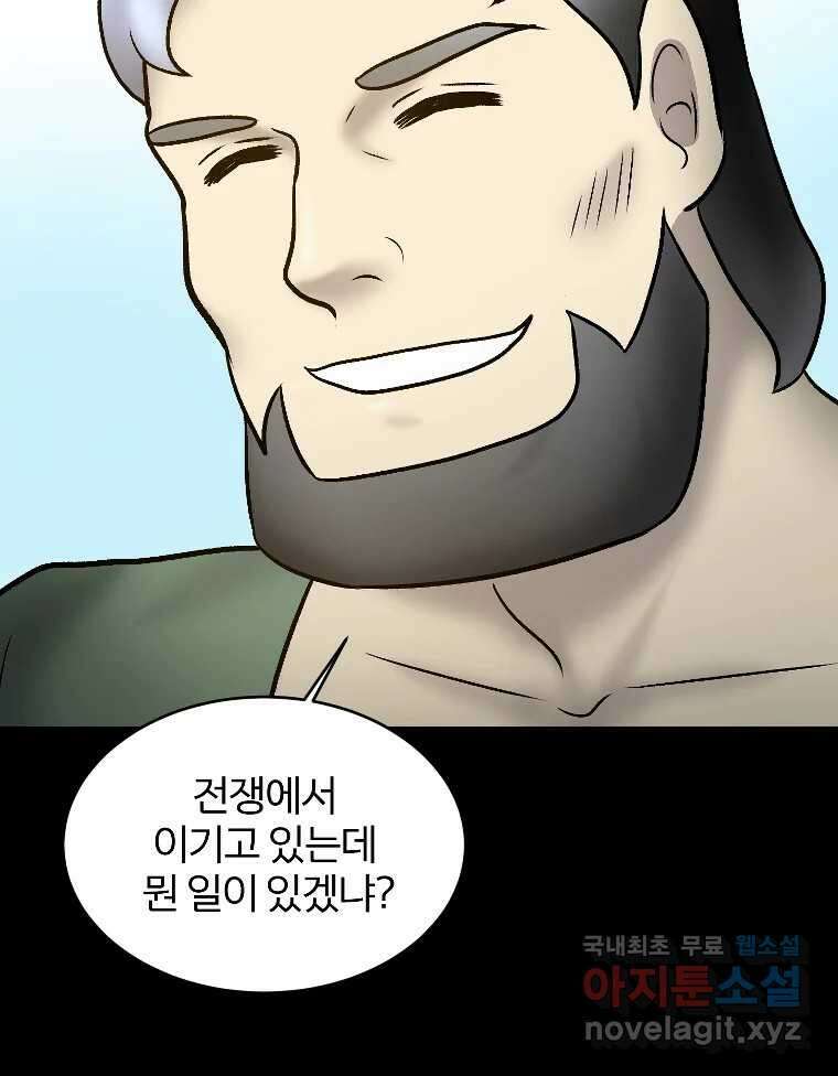 카산드라 89화 28
