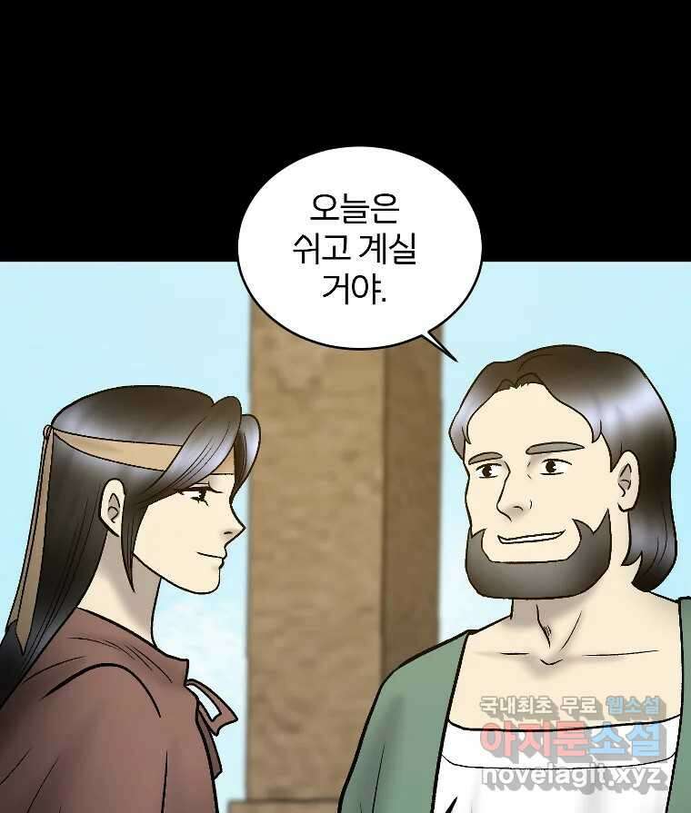 카산드라 89화 31