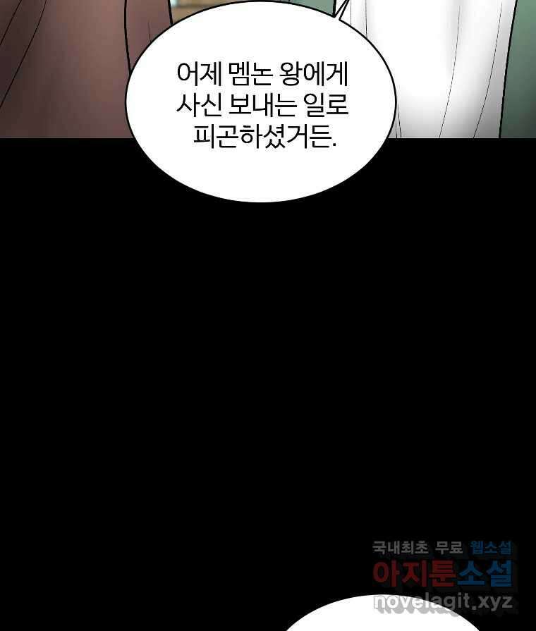 카산드라 89화 32