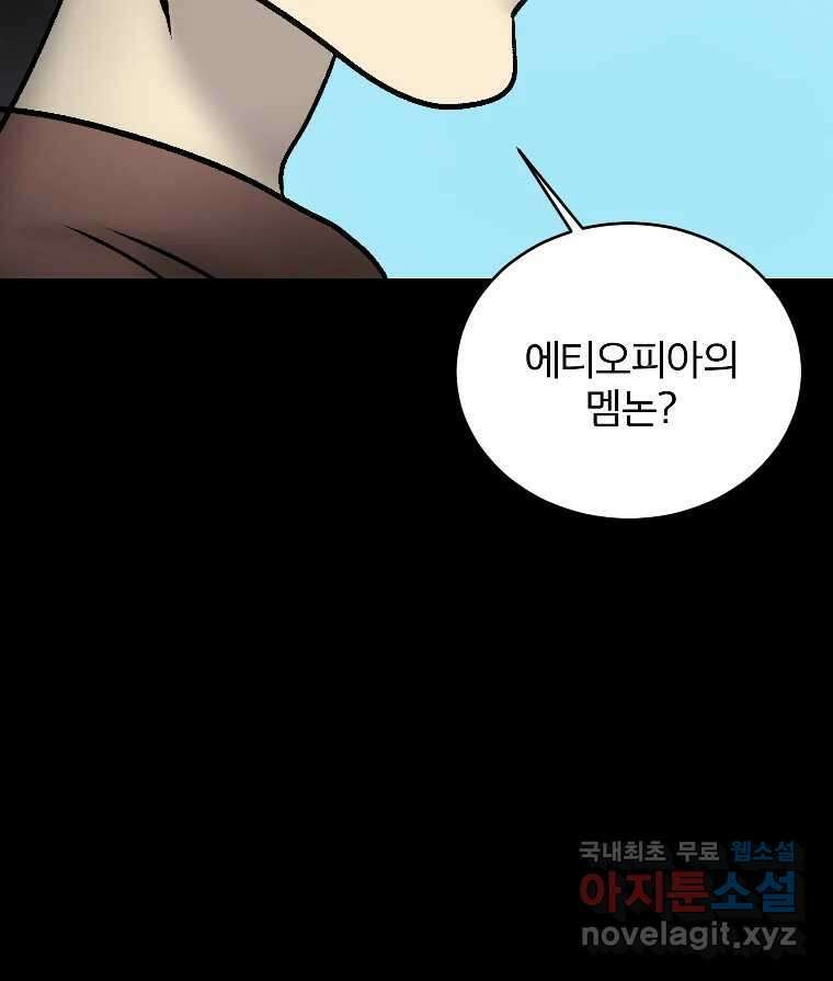 카산드라 89화 34