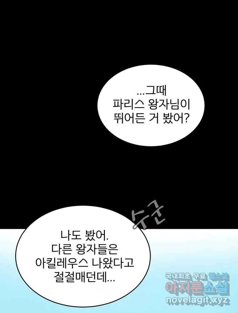 카산드라 89화 37