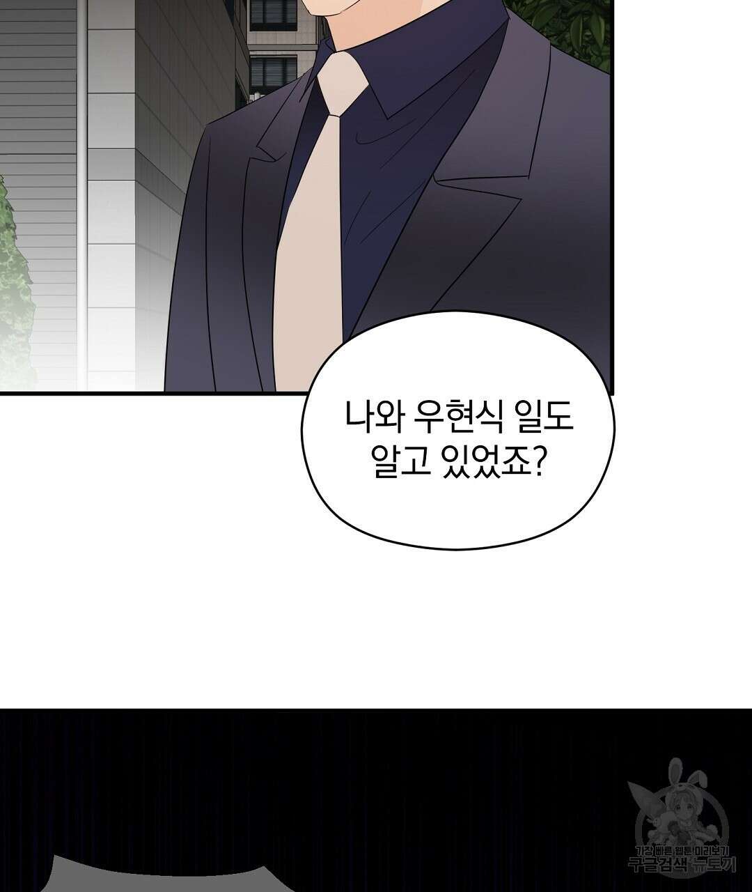 언더독 커넥션 44화 3