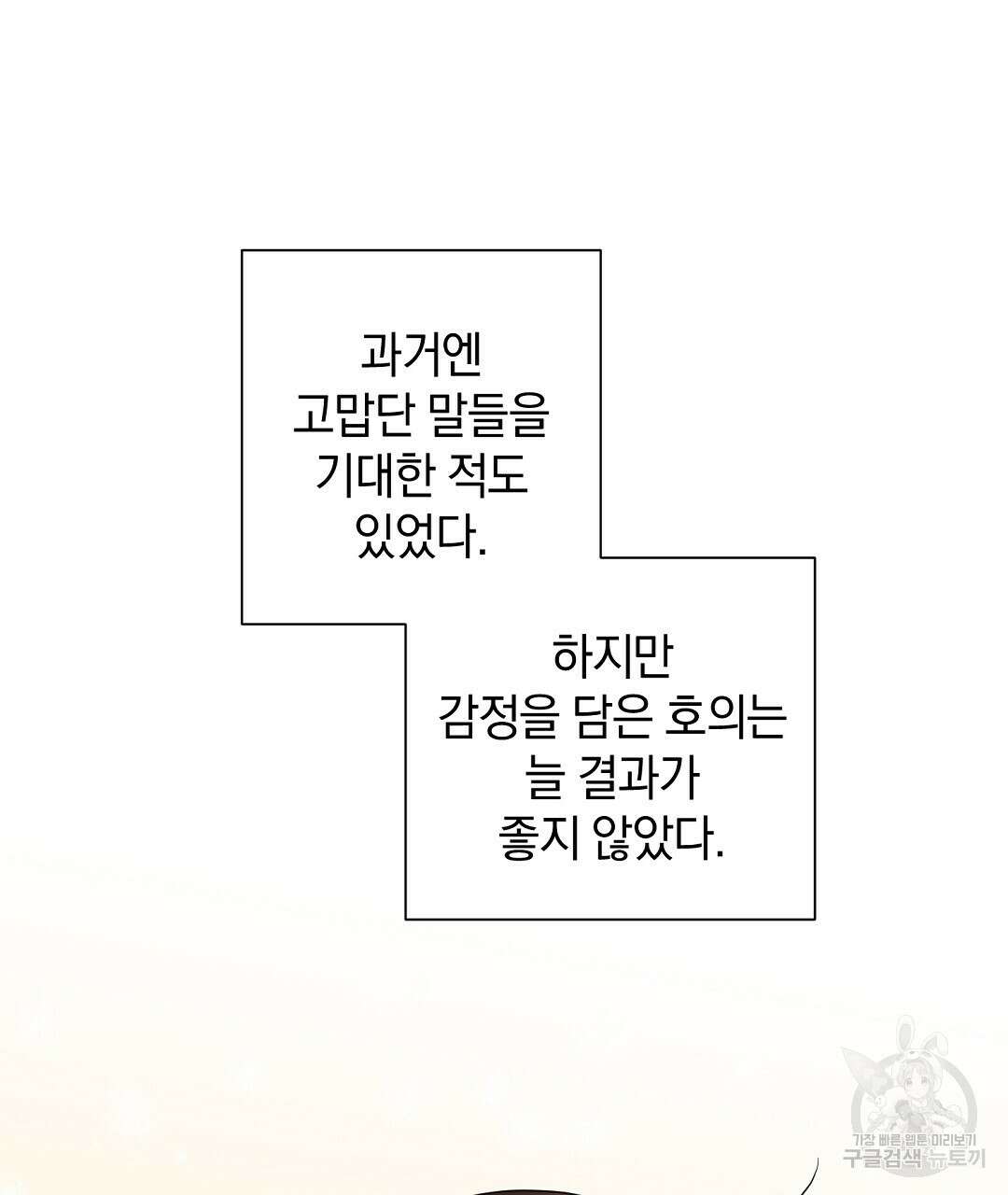 언더독 커넥션 44화 9