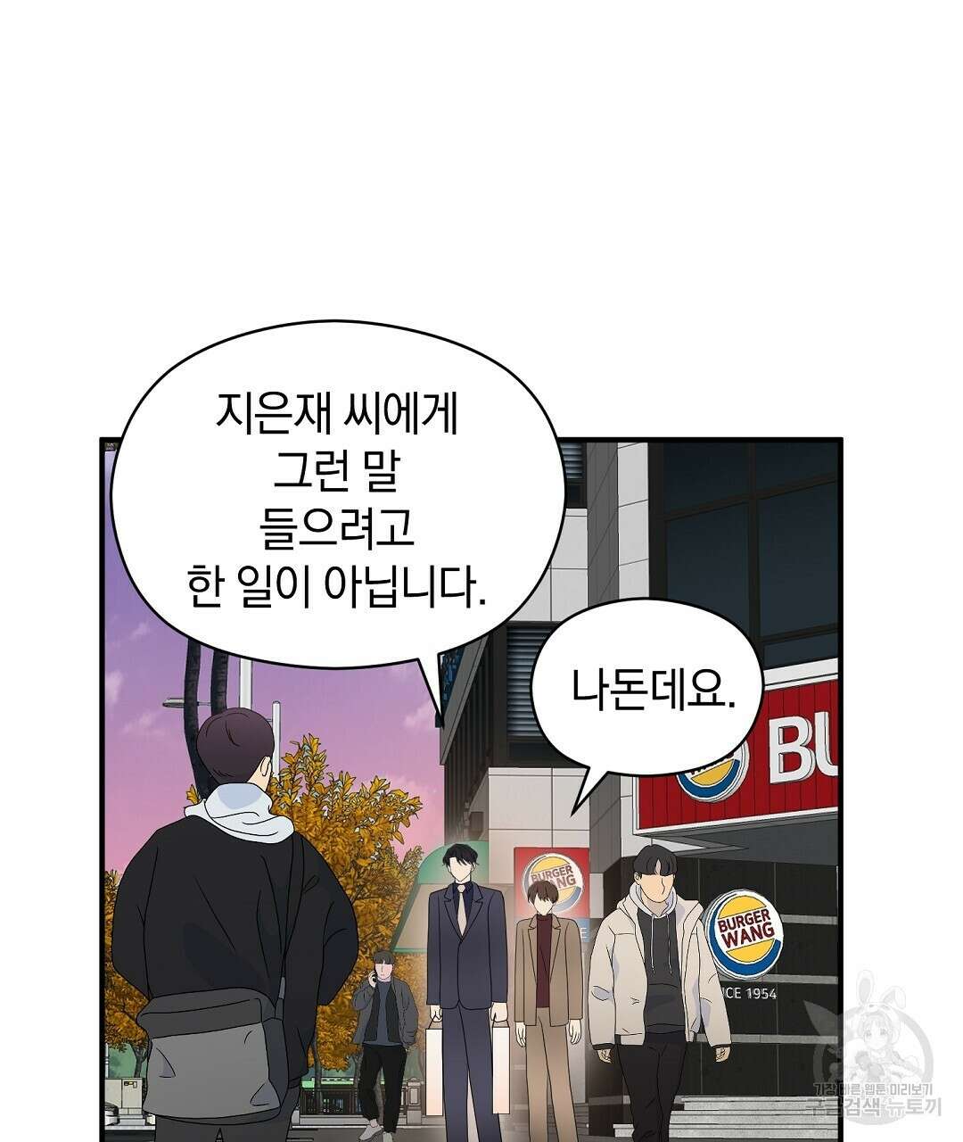언더독 커넥션 44화 13