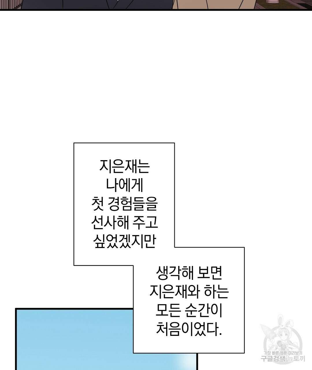 언더독 커넥션 44화 17