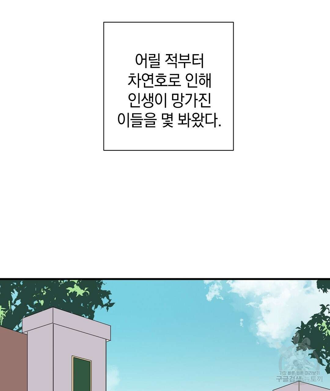 언더독 커넥션 44화 29