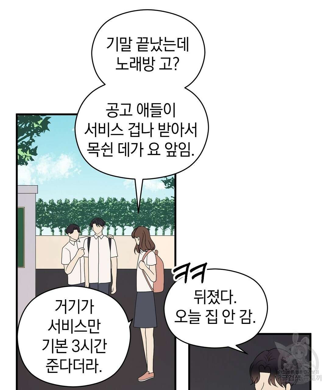 언더독 커넥션 44화 31