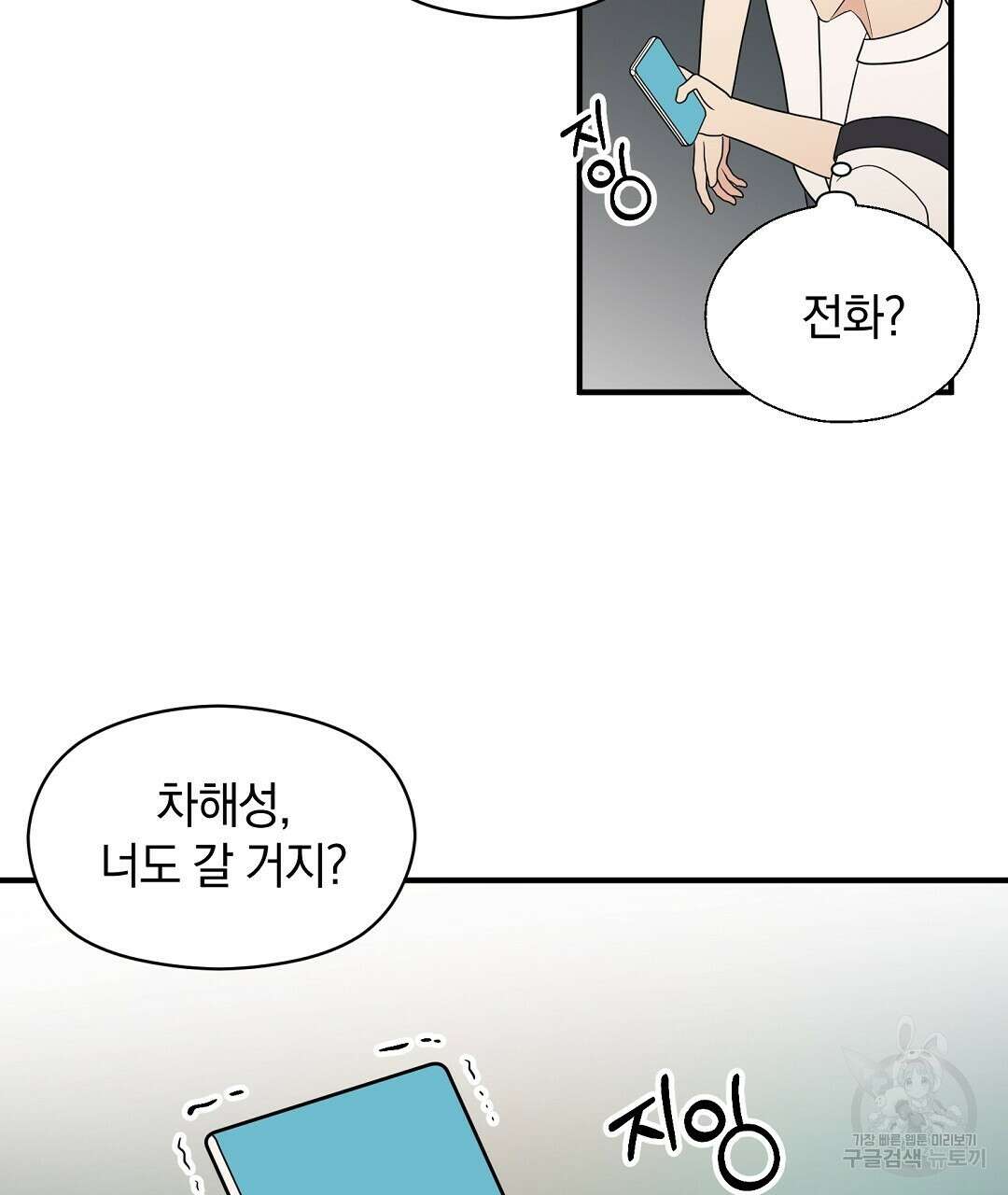 언더독 커넥션 44화 33