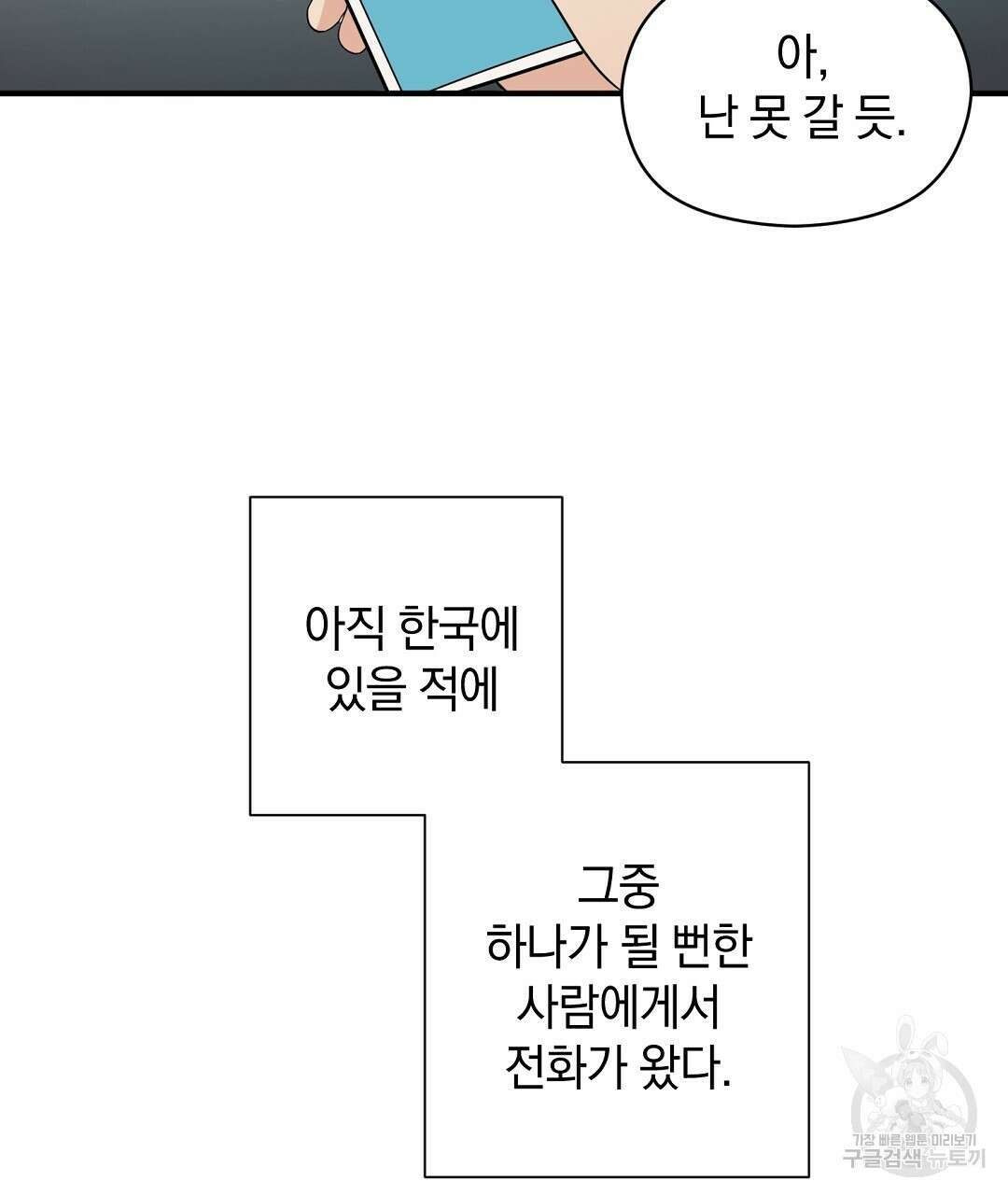 언더독 커넥션 44화 35
