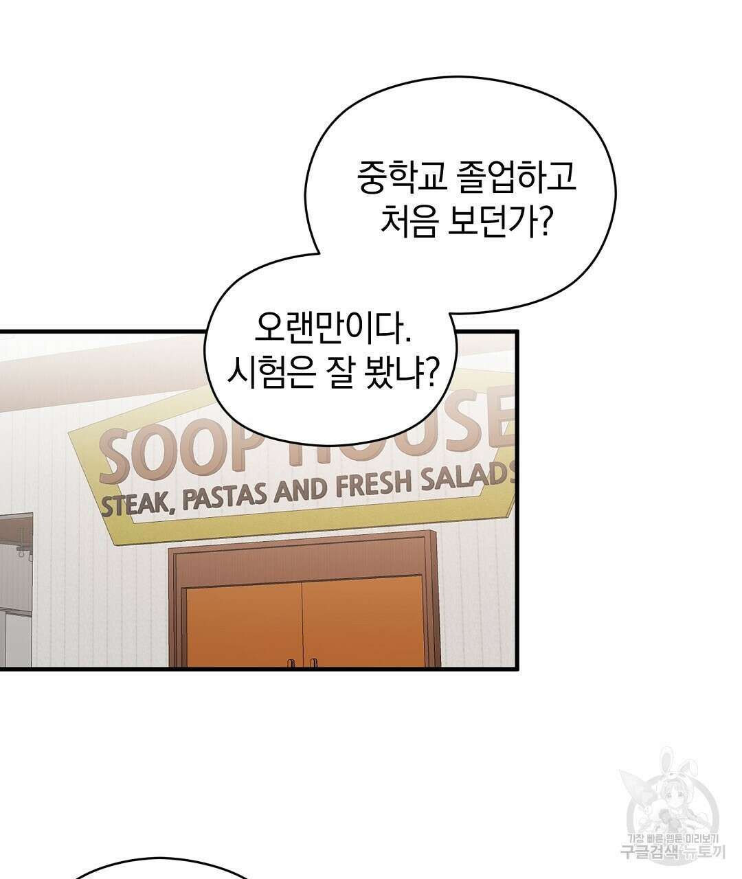 언더독 커넥션 44화 37