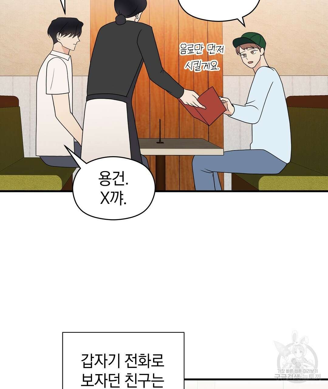 언더독 커넥션 44화 39