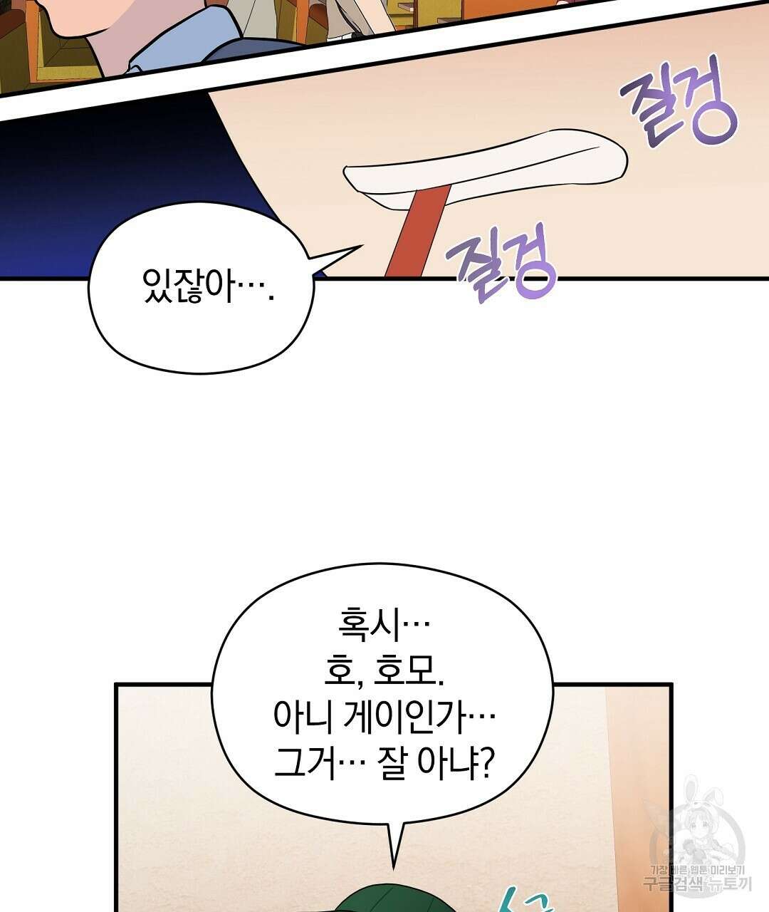 언더독 커넥션 44화 43